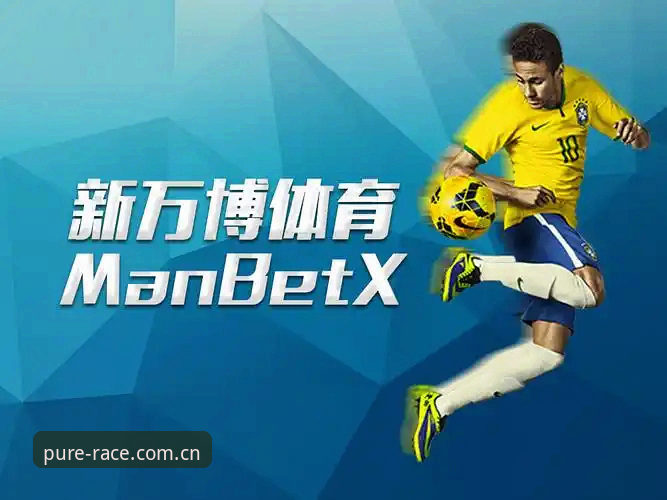 揭秘新万博体育manbetx纯净版：45.2MB安装包背后的极致体验真相