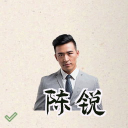 陈锐